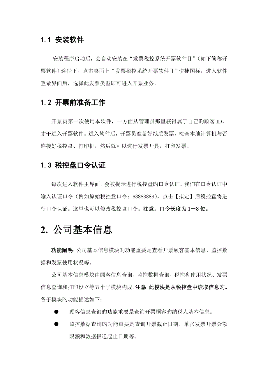 Ⅱ操作标准手册下适用北京市营改增货物运输业增_第3页