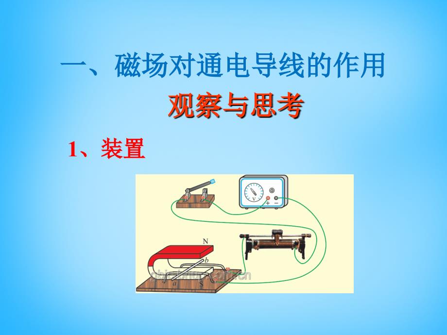 五、磁场对通电导线的作用力_第3页