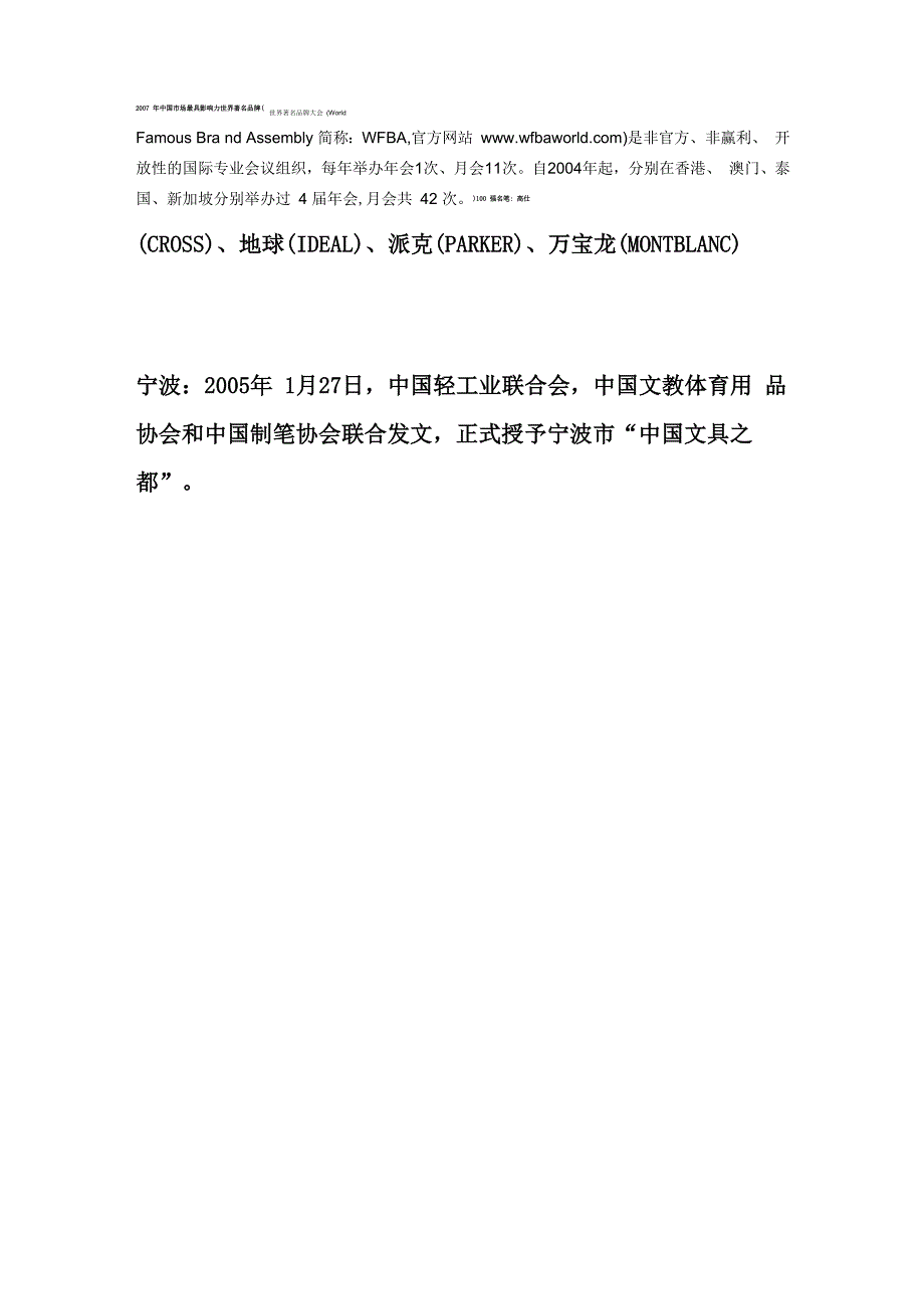 办公用品文化品牌_第3页