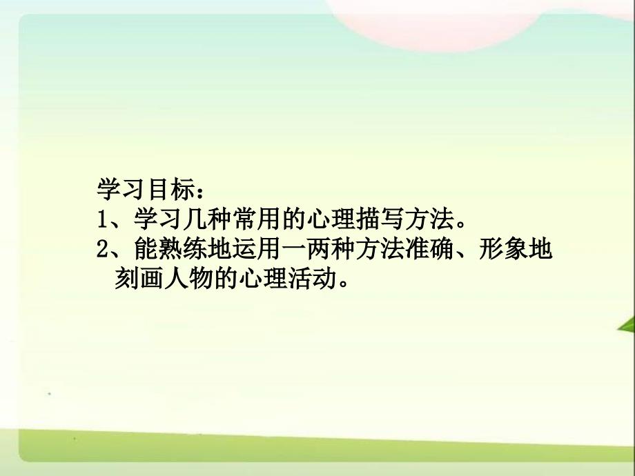 人教版七年级语文下册二单元写作选择恰当的抒情方式研讨课件0_第3页