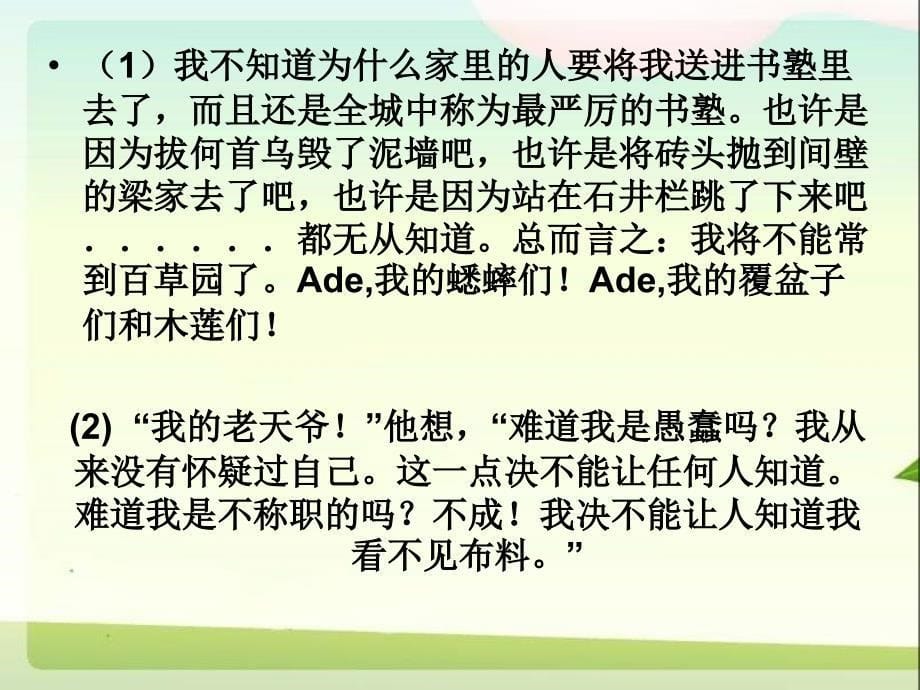 人教版七年级语文下册二单元写作选择恰当的抒情方式研讨课件0_第5页