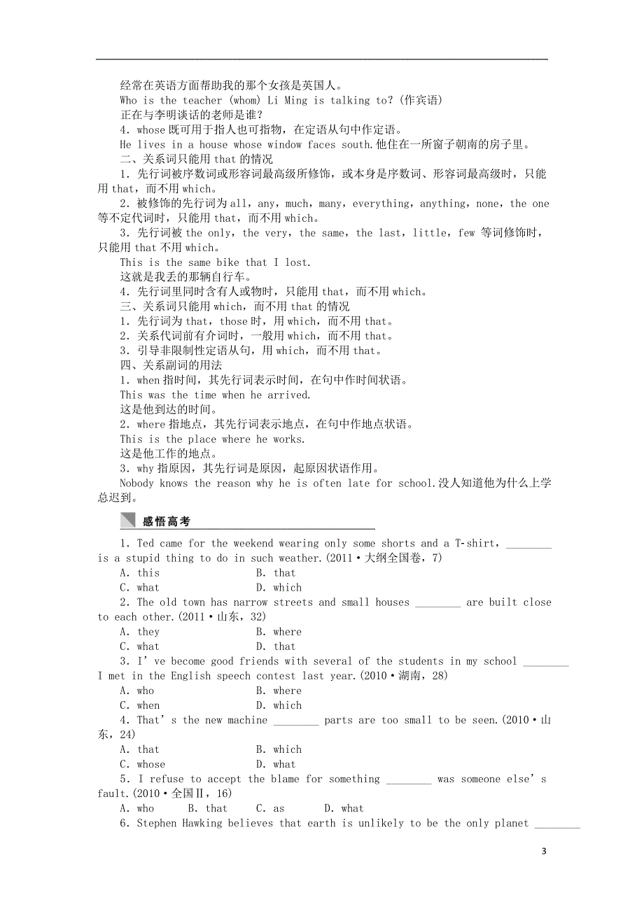 课堂设计2015-2016学年高中英语 Unit6 Period8 Grammar学案 北师大版必修2_第3页