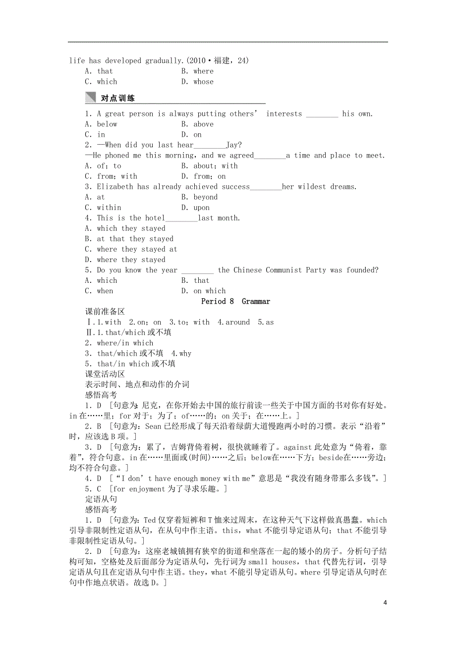 课堂设计2015-2016学年高中英语 Unit6 Period8 Grammar学案 北师大版必修2_第4页