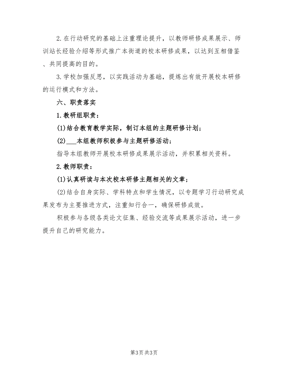 2022学年校本研修计划_第3页