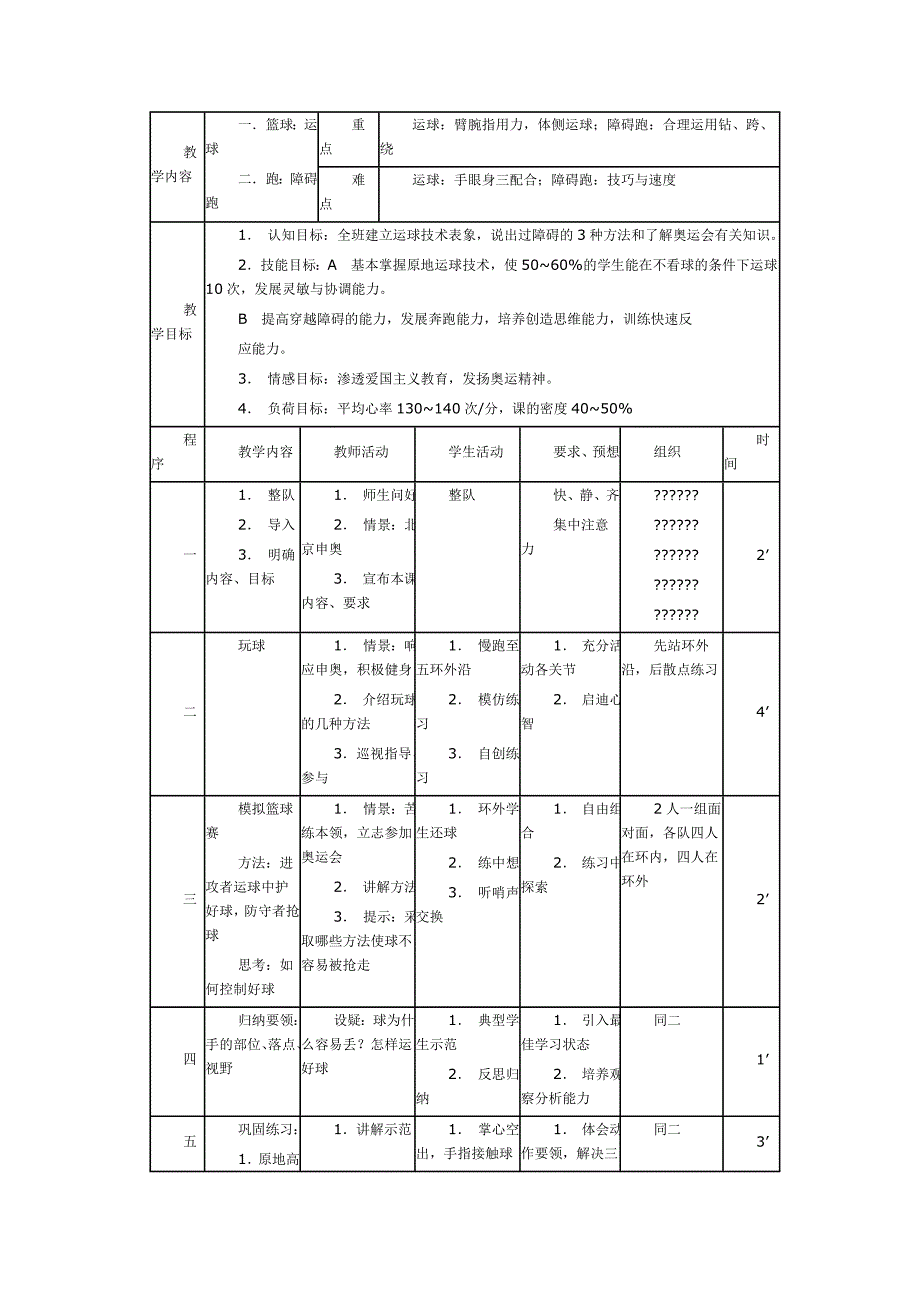 篮球运球教案_第1页