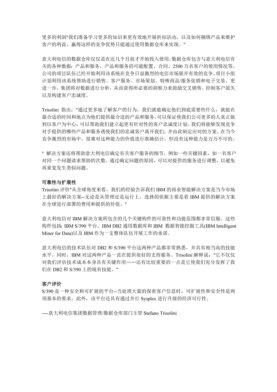 意大利电信案例大型机上的IBM商业智能解决方案_第2页