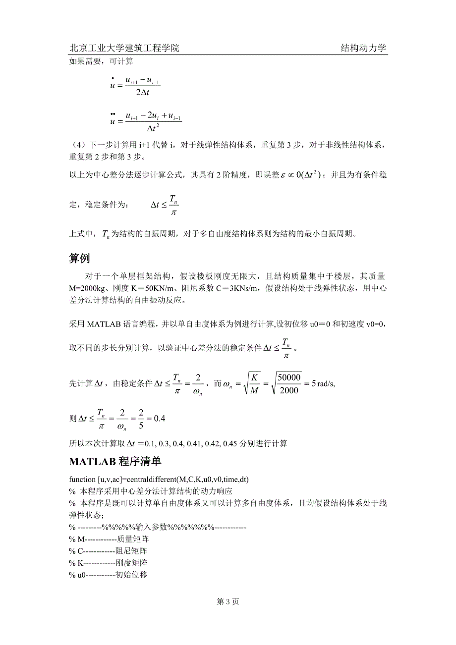 中心差分法在单自由度中的应用.doc_第3页