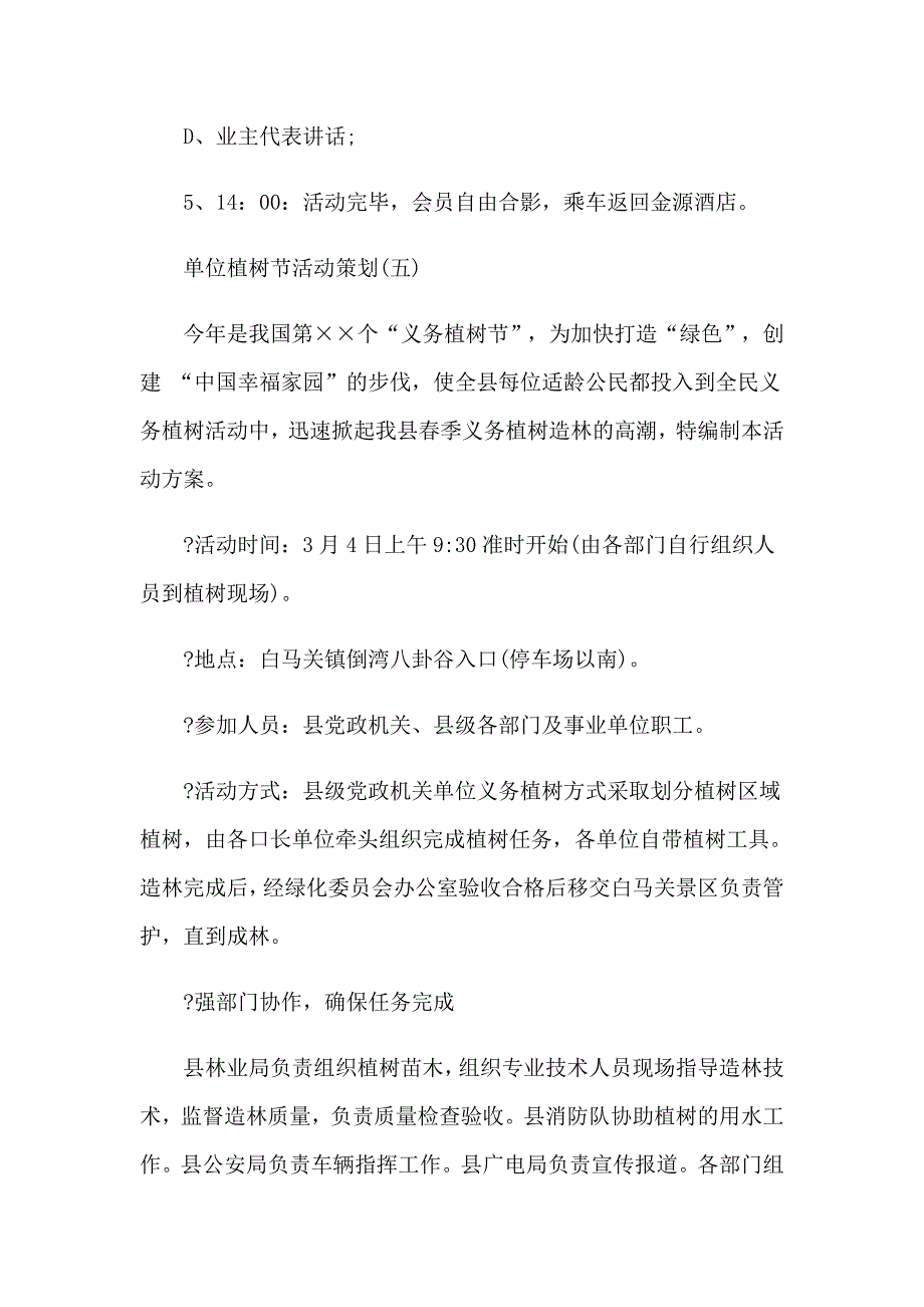 2023年植树节活动方案汇总八篇_第4页