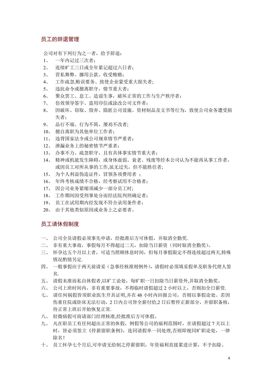 小型企业及公司办公室管理制度_第4页