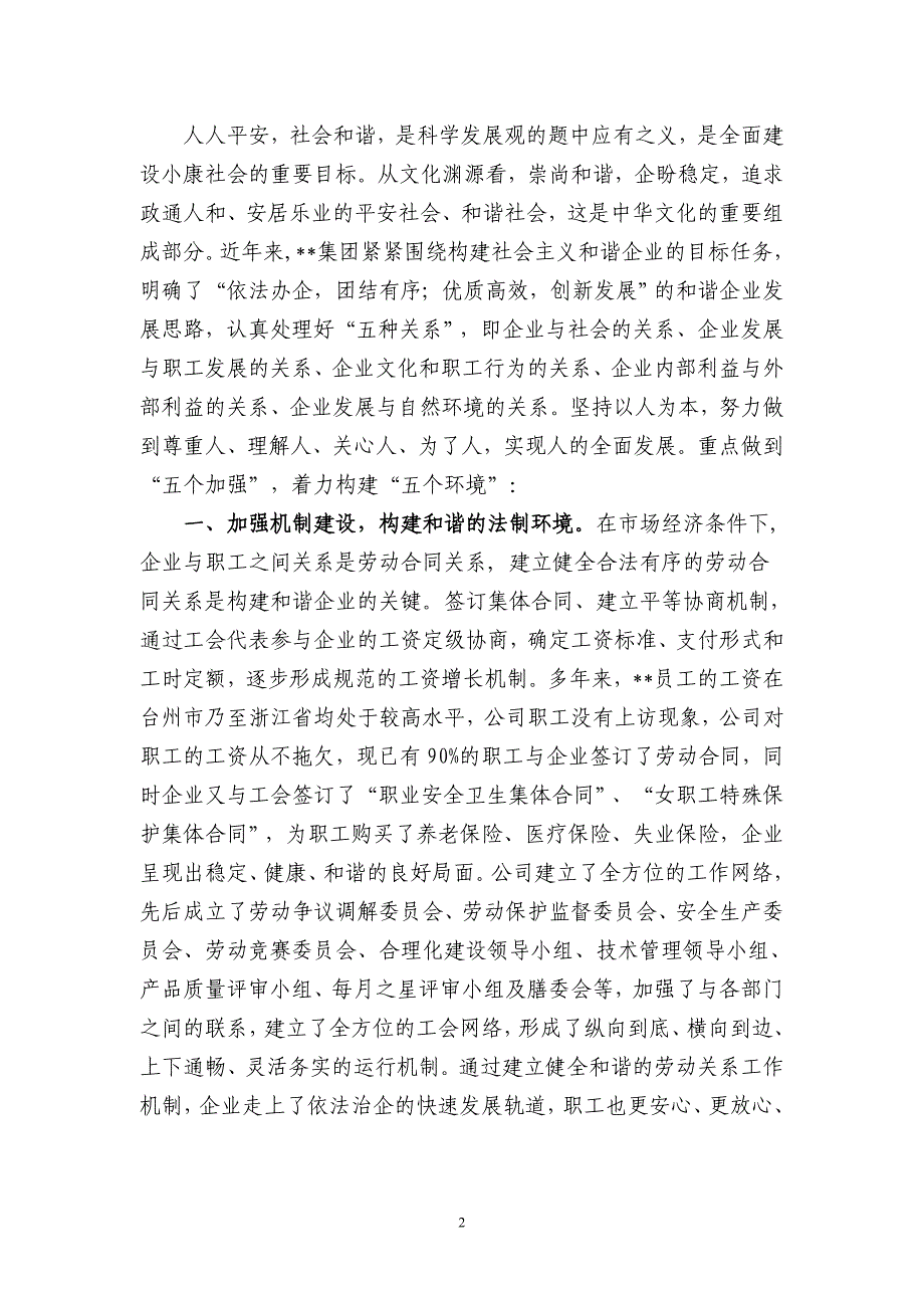 平安和谐企业.doc_第2页