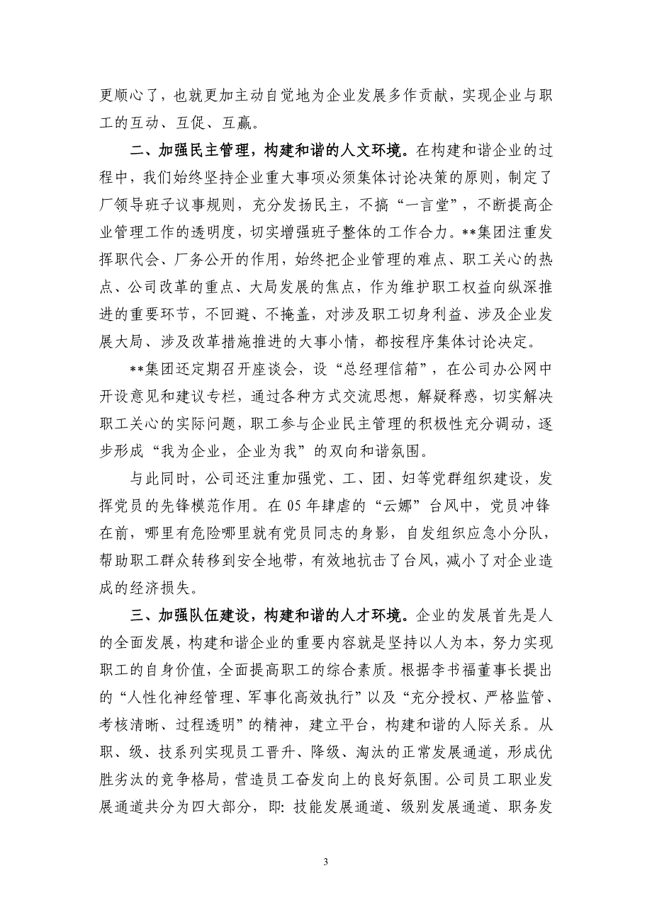 平安和谐企业.doc_第3页