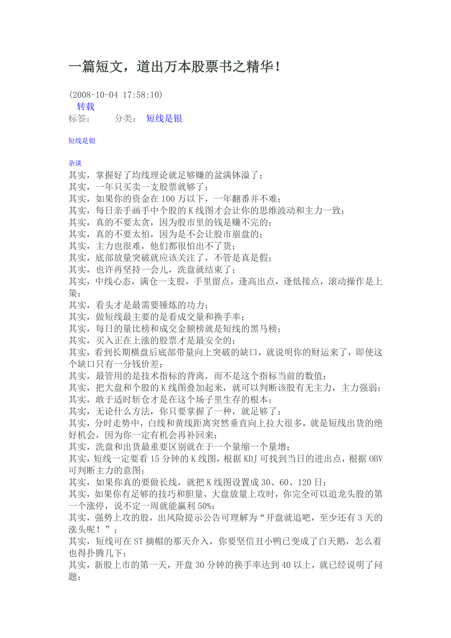 一篇短文,道出万本股票书之精华!.doc_第1页