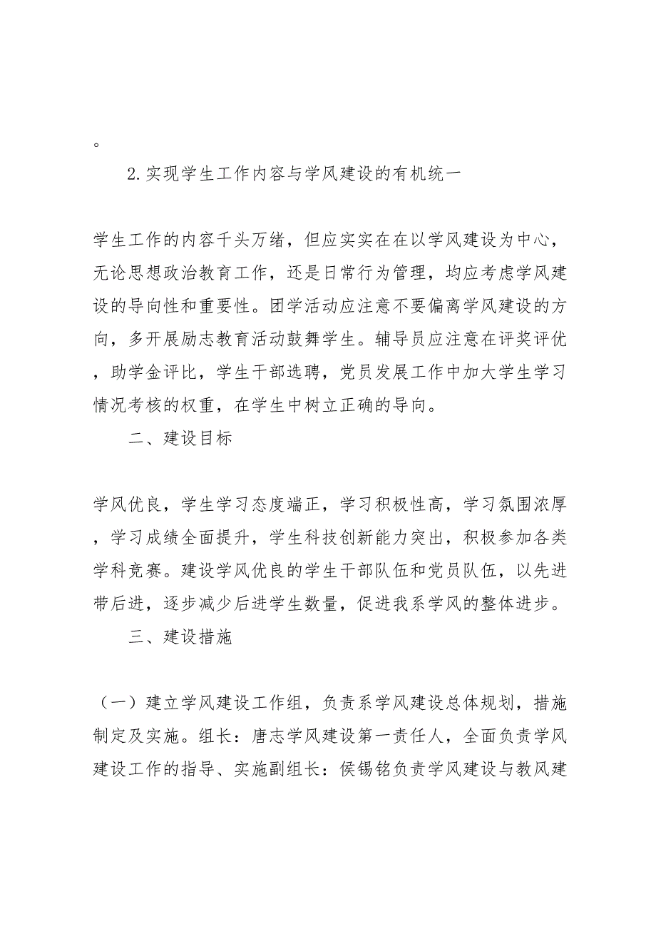 浙江农林大学天目学院经济管理系学风建设实施方案_第2页