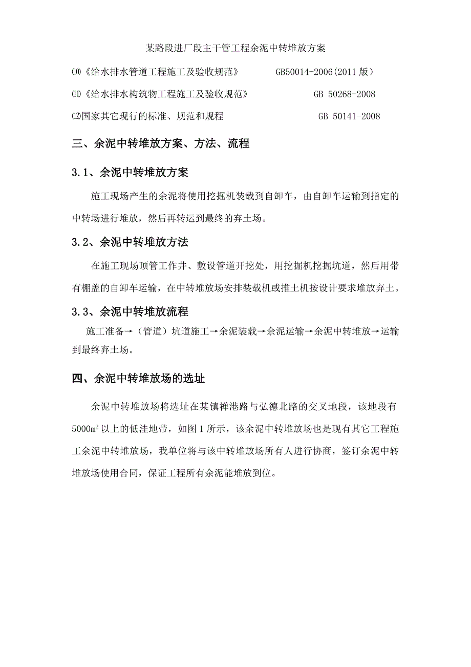 某路段进厂段主干管工程余泥中转堆放方案_第2页