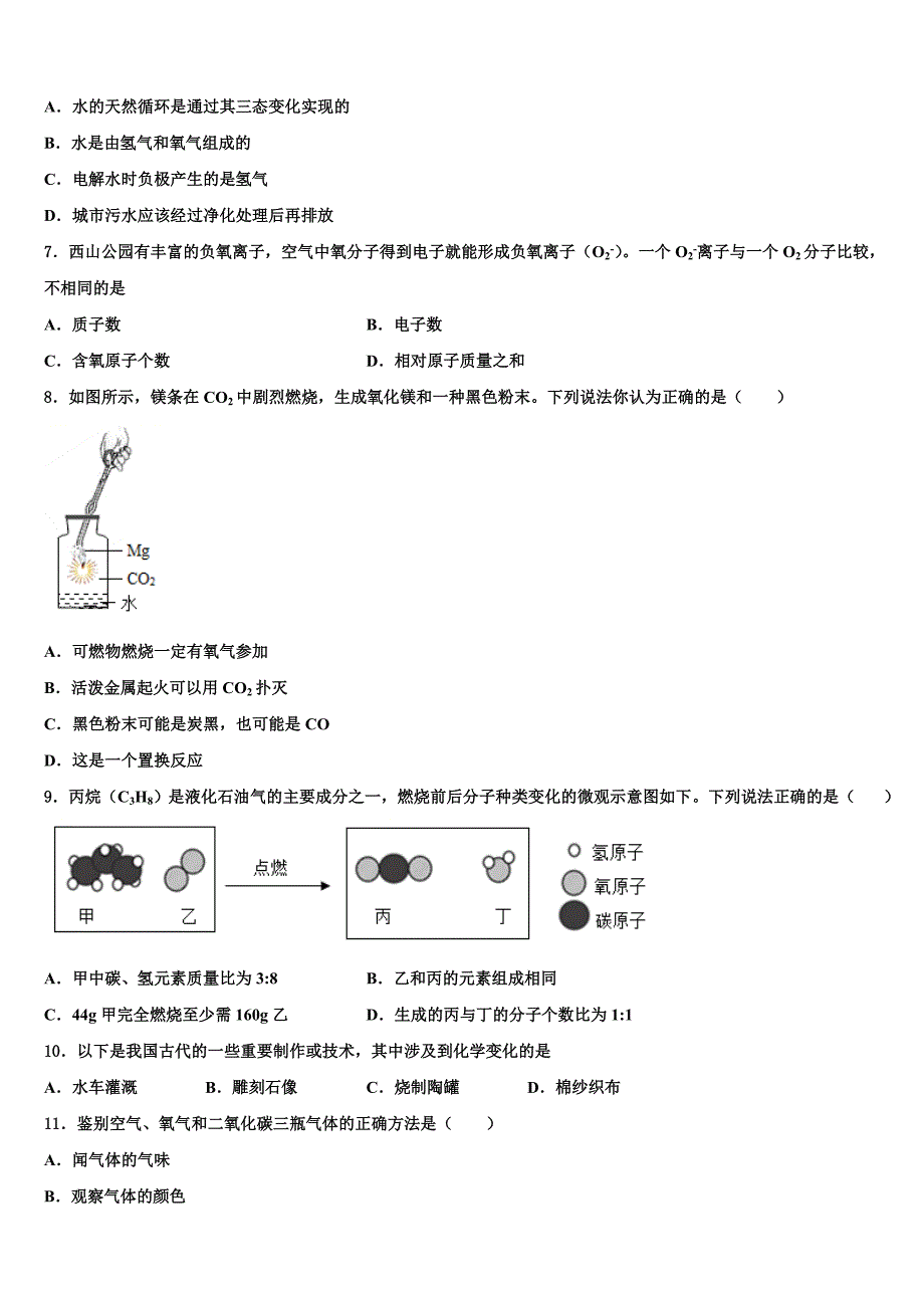 2023届福建省福州市六校联考九年级化学第一学期期末学业水平测试模拟试题含解析.doc_第2页