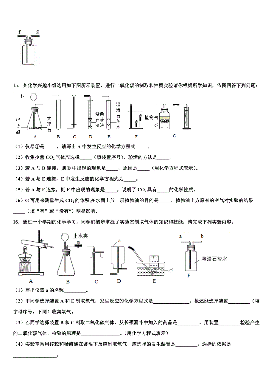 2023届福建省福州市六校联考九年级化学第一学期期末学业水平测试模拟试题含解析.doc_第4页