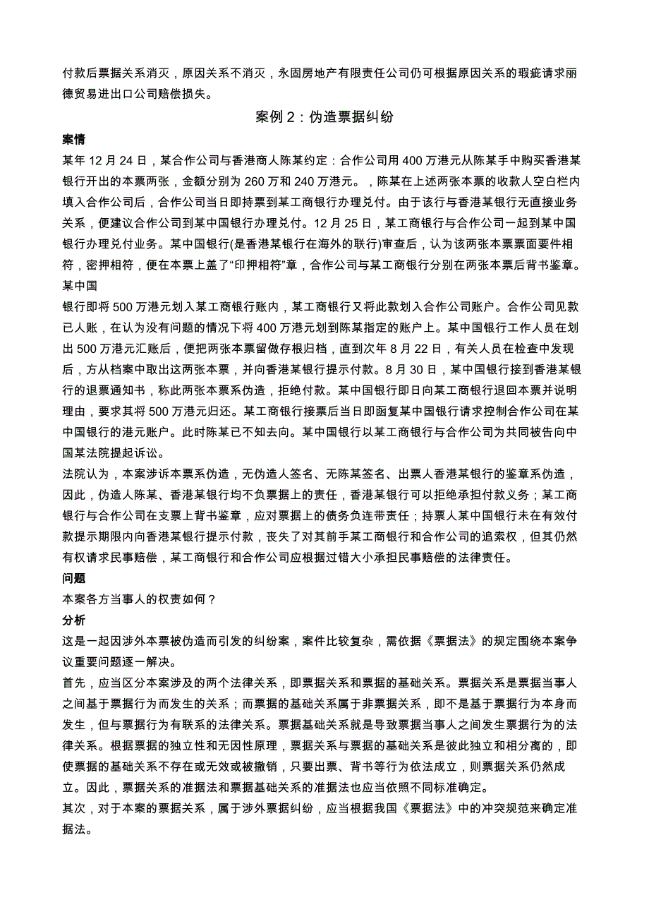 票据案例_第2页