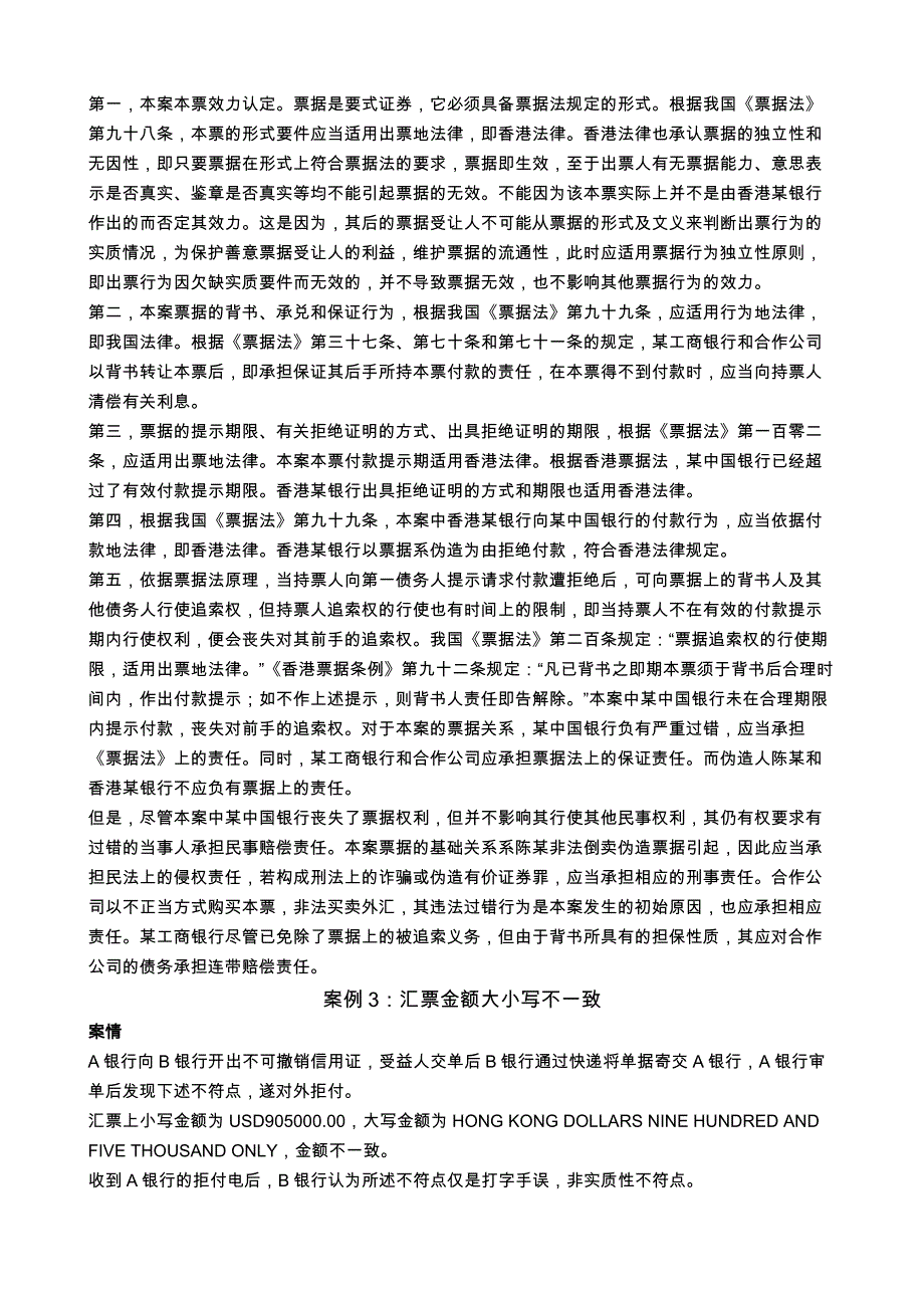 票据案例_第3页