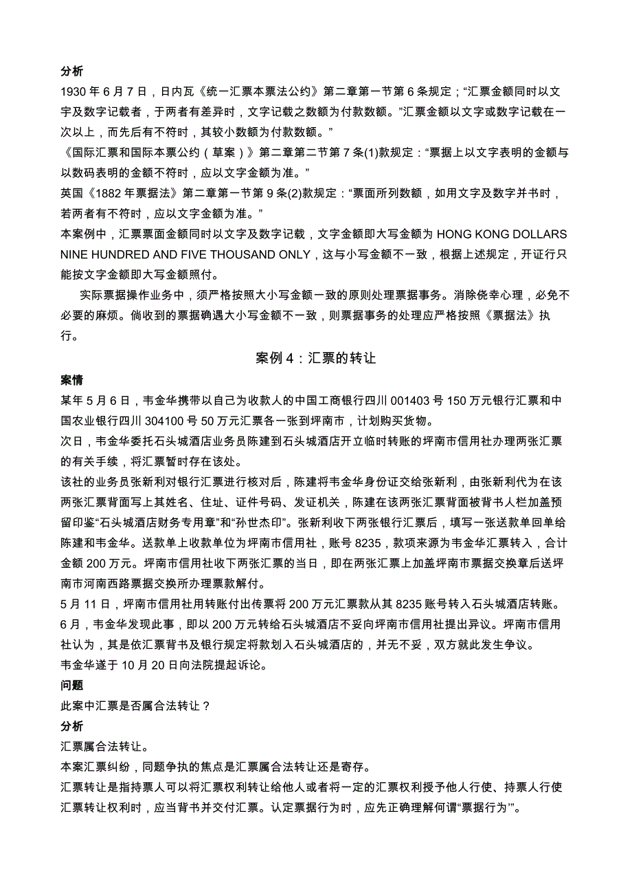 票据案例_第4页