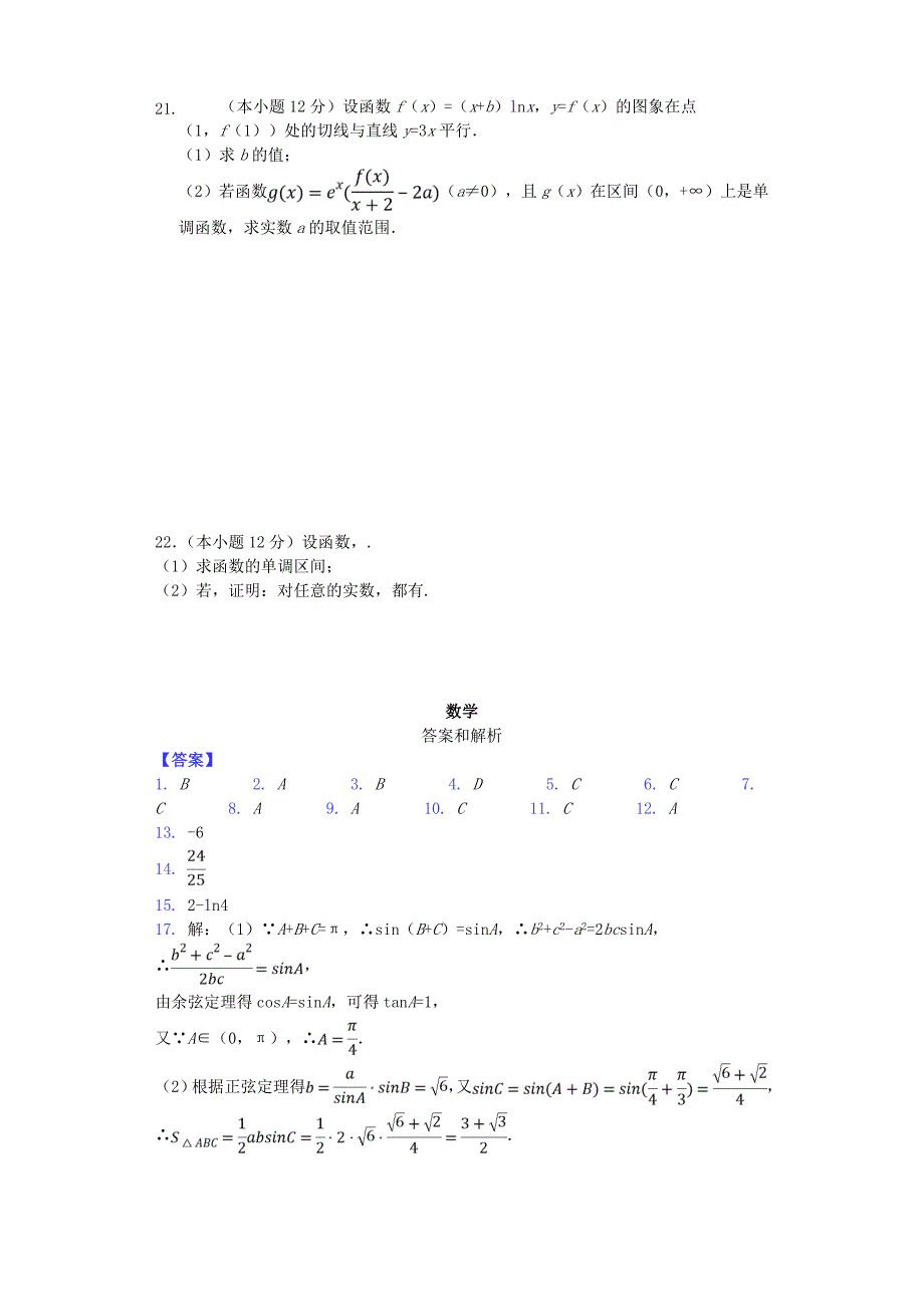 2019届高三数学下学期第三次月考试题文.doc_第4页