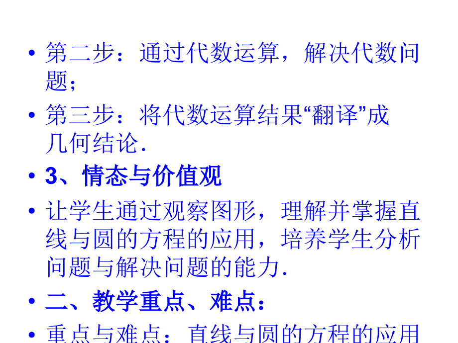 高一数学直线与圆的方程的应用.ppt_第4页