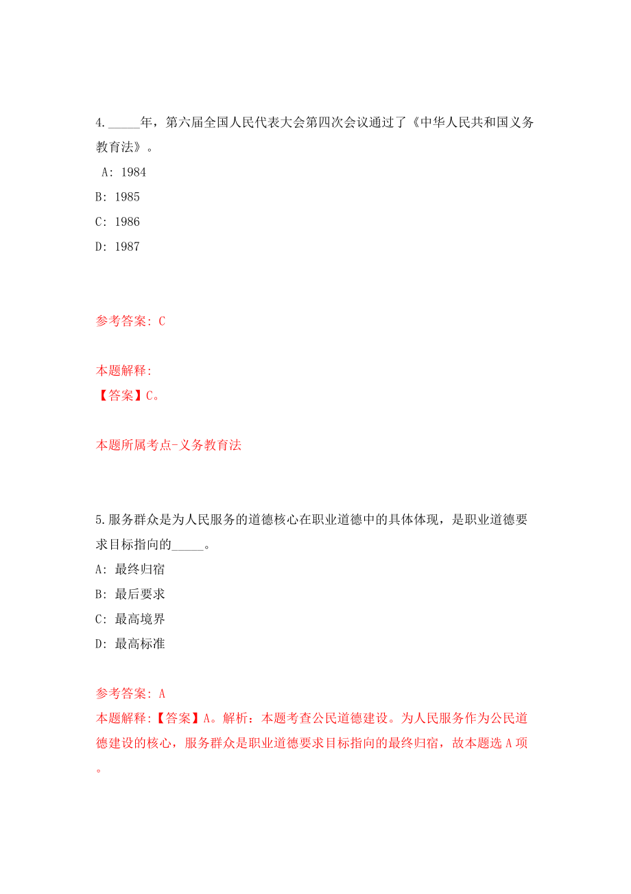 江苏省赣榆高级中学招聘高层次人才13人模拟试卷【附答案解析】【5】_第3页