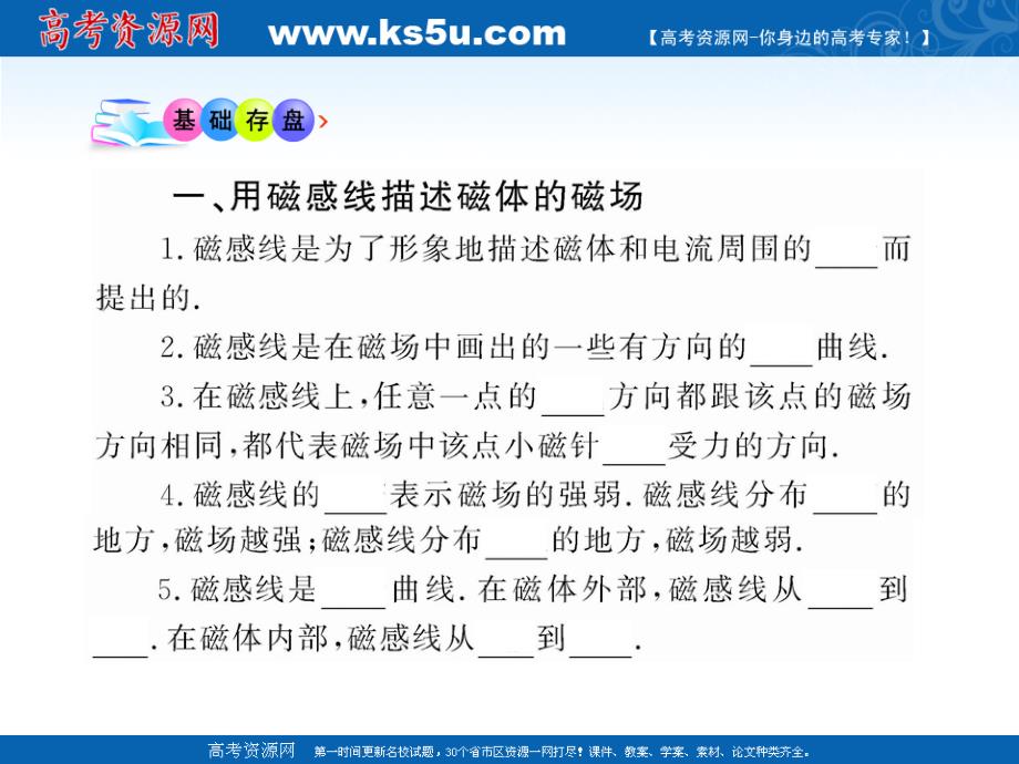 5.2用磁感线描述磁场课件鲁科版选修31_第3页