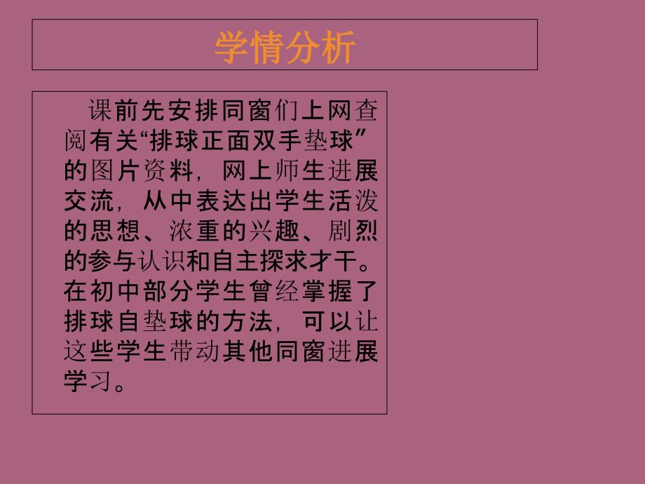 福州教院二附中钟莉教学对象初二学生1ppt课件_第3页