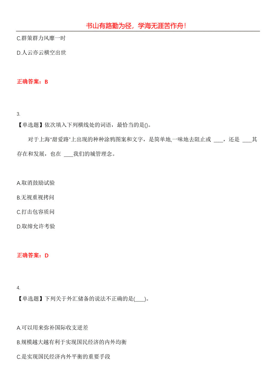 2023年公务员（省考）《行政职业能力测验》考试全真模拟易错、难点汇编第五期（含答案）试卷号：24_第2页