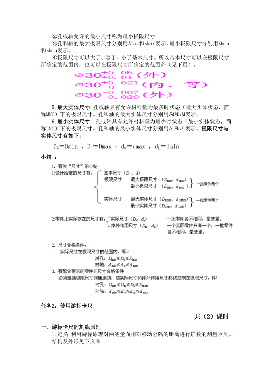 公差配合与技术测量教案--48课时_第4页