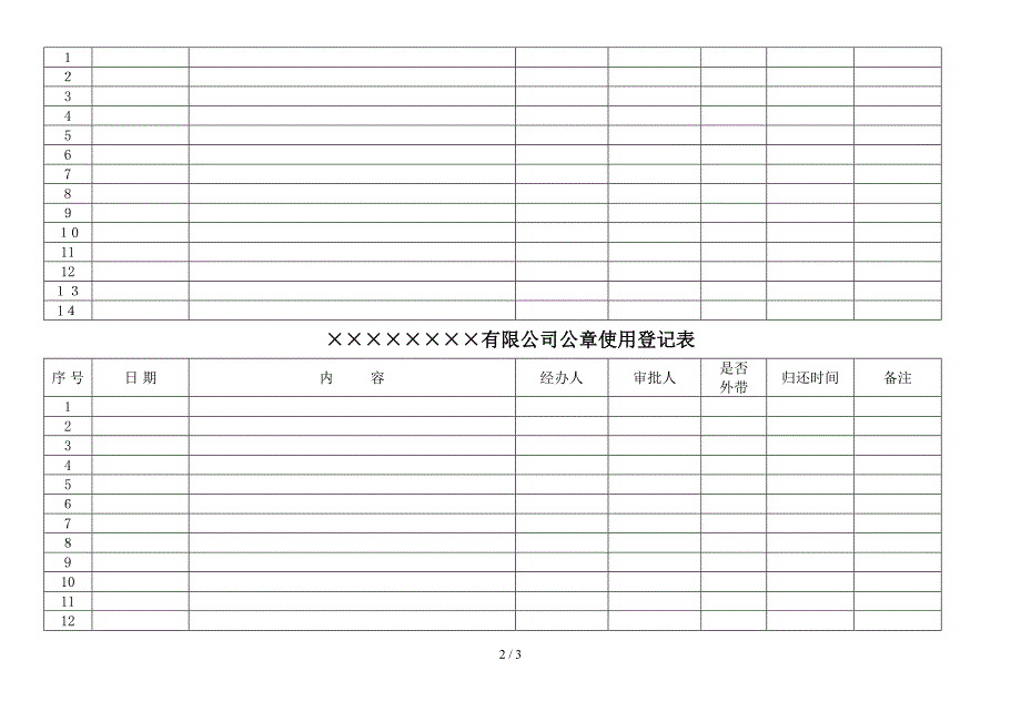 公章使用登记表_第2页