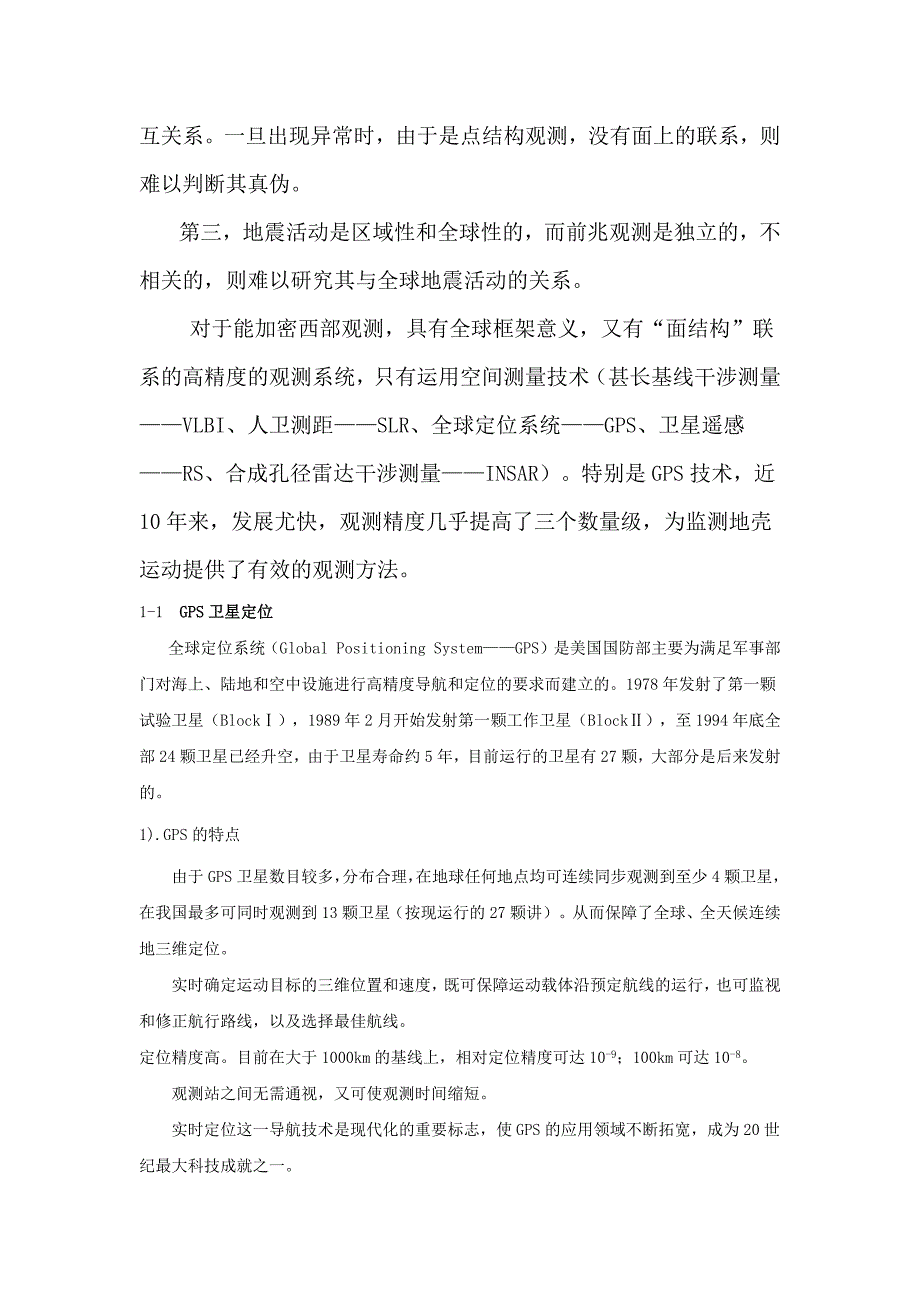 各种监测方法内容简介 (2).docx_第3页