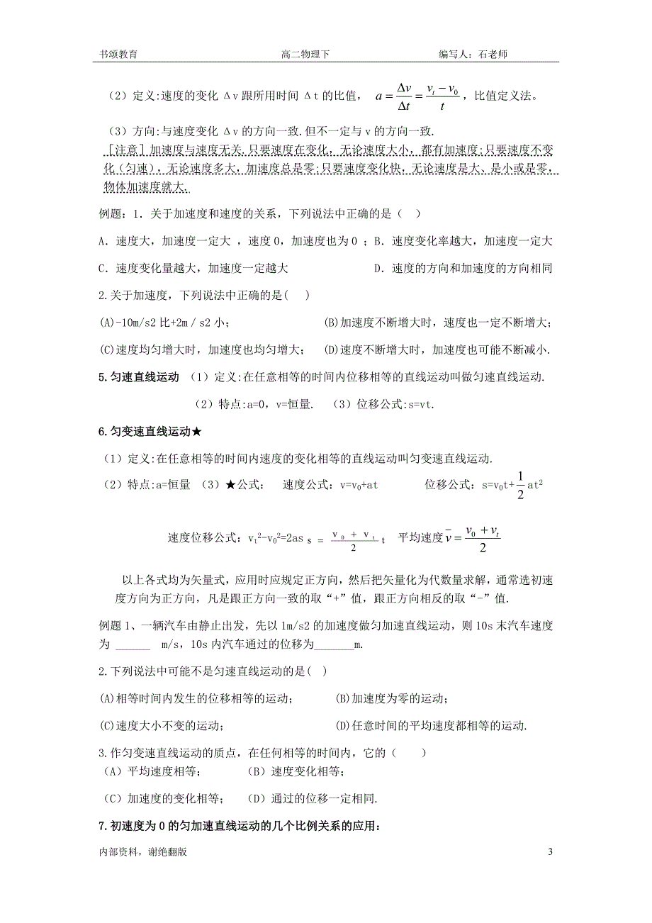 上海高二物理学业水平考试(合格性)知识点梳理直线运动和力(1)_第3页