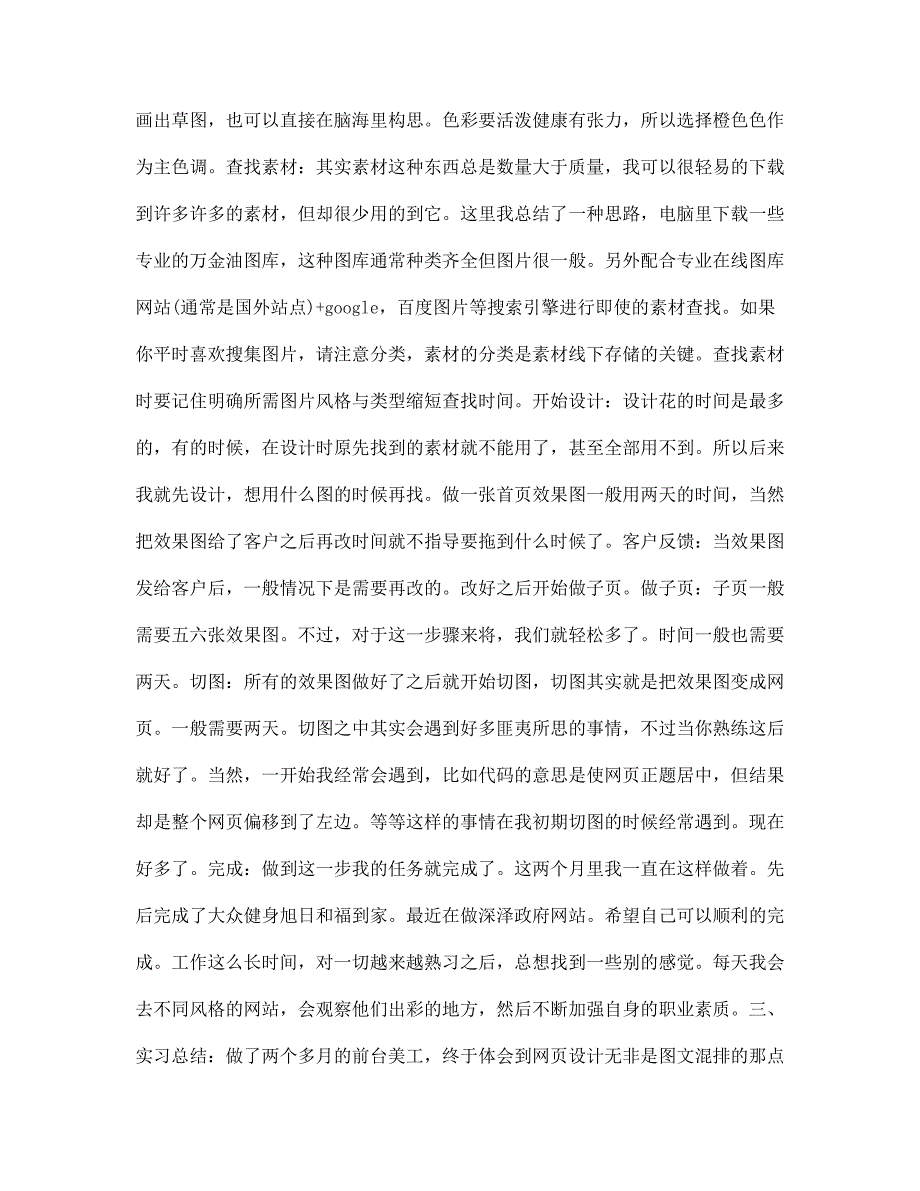 2022年最新的美工前台实习报告范文_第3页