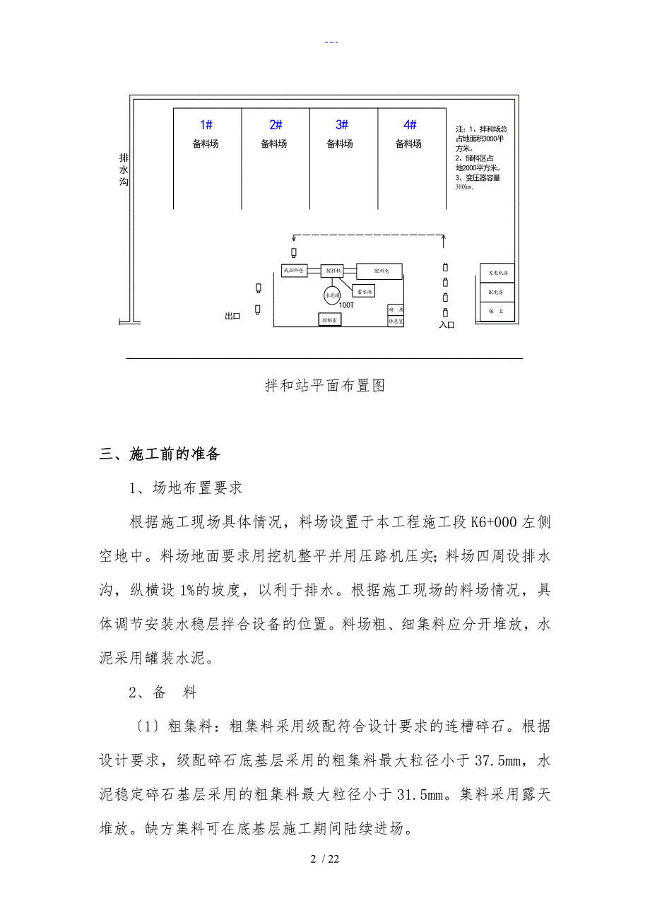 底基层与基层施工组织方案_第3页