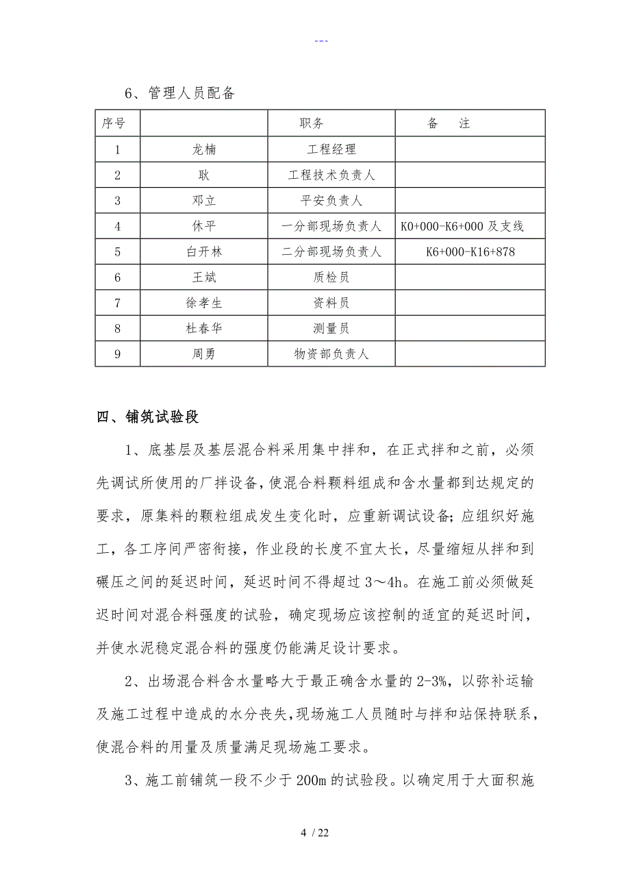 底基层与基层施工组织方案_第5页