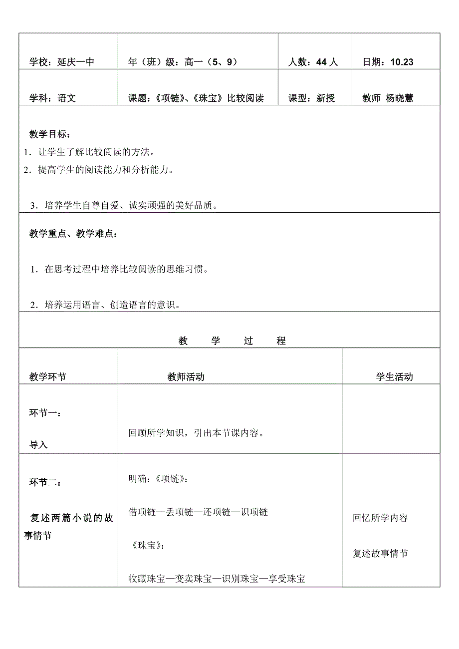 《项链》、《珠宝》比较阅读_第1页