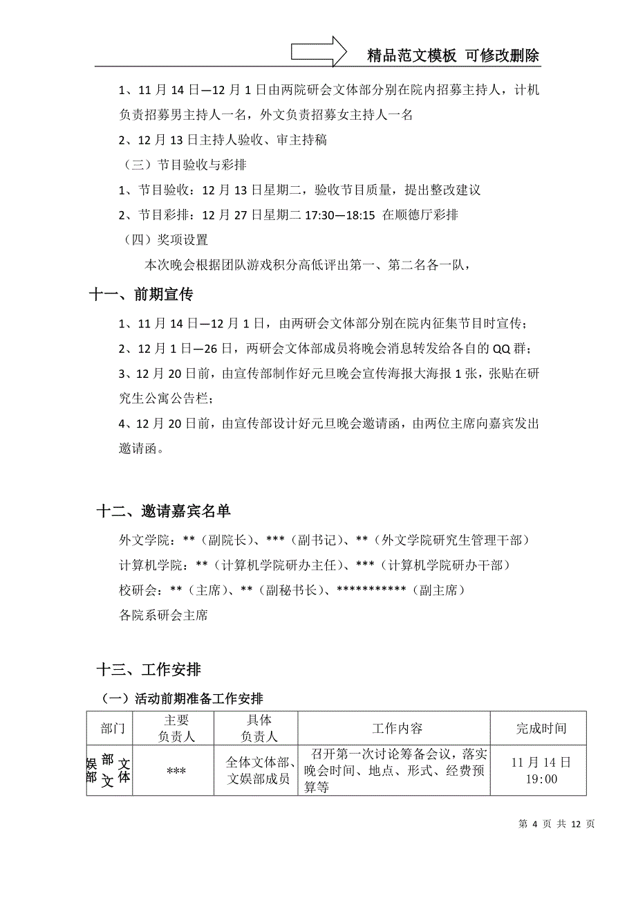 元旦晚会方案_第4页