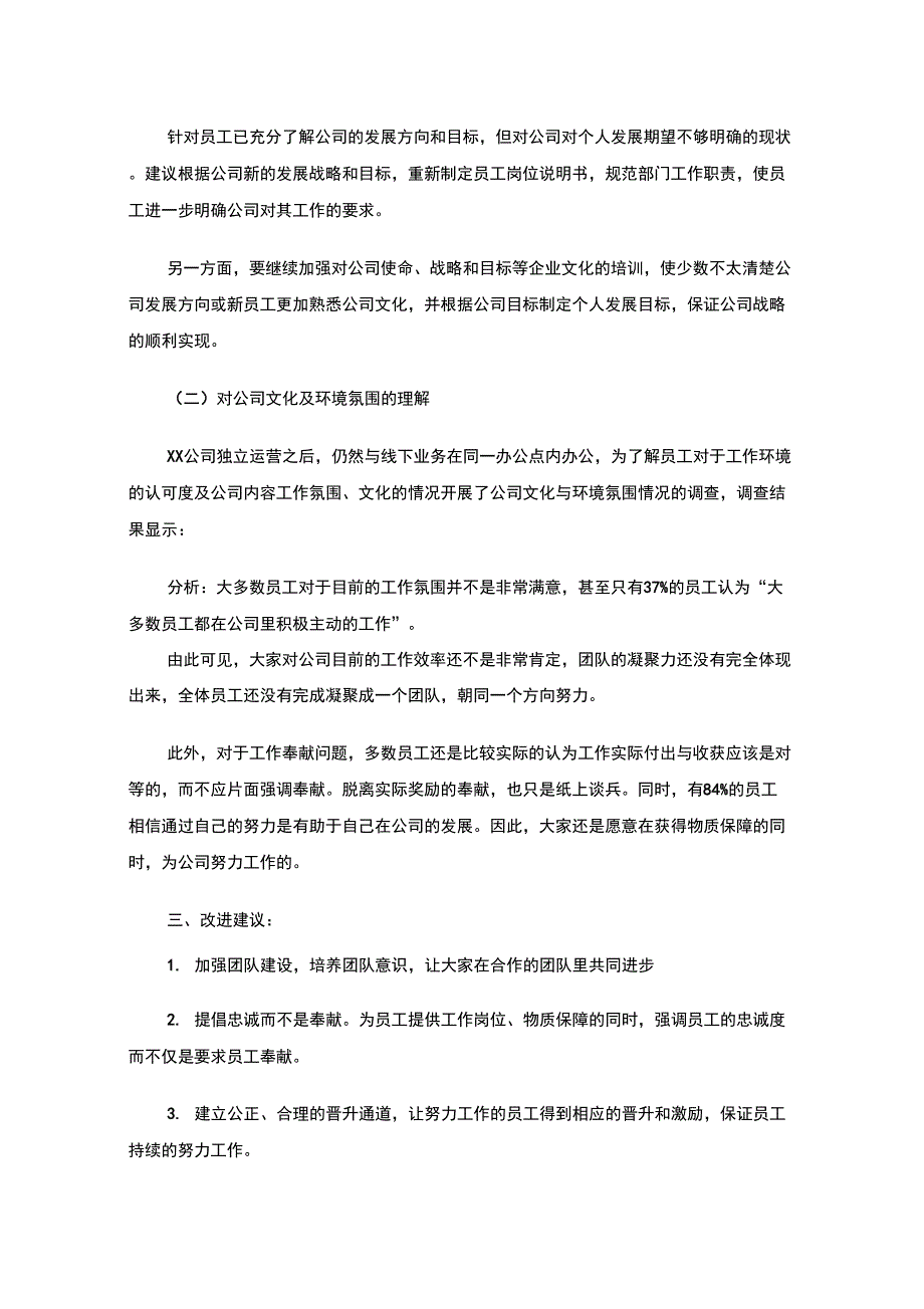 最新满意度调查的分析报告_第2页