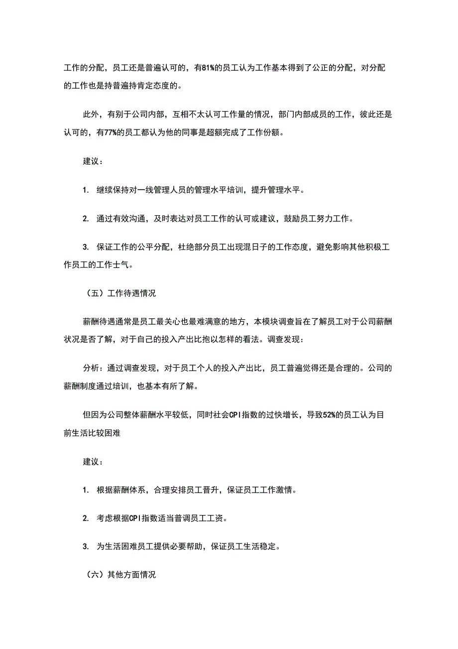 最新满意度调查的分析报告_第4页