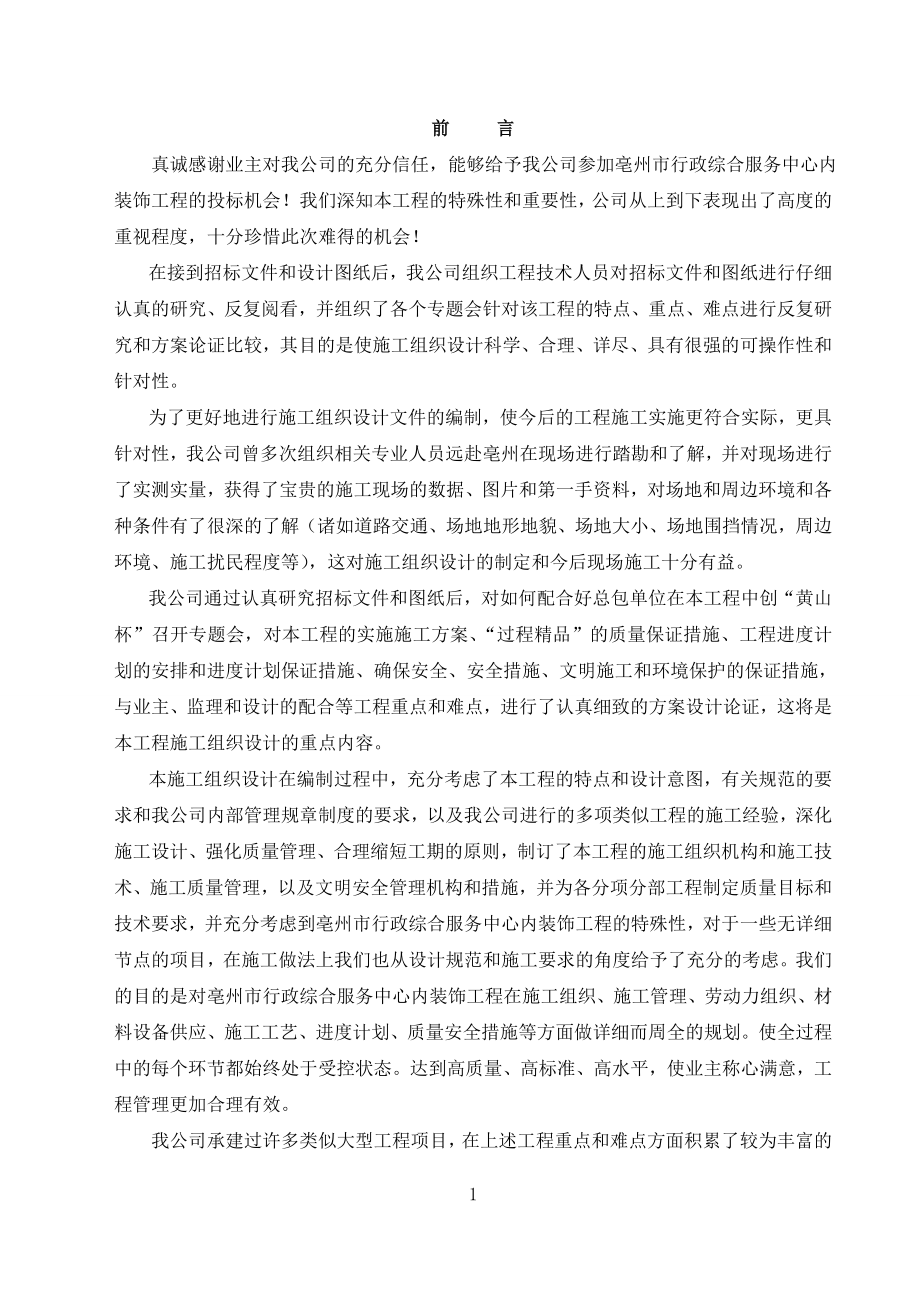 行政综合服务中心办公楼施工组织设计_第1页