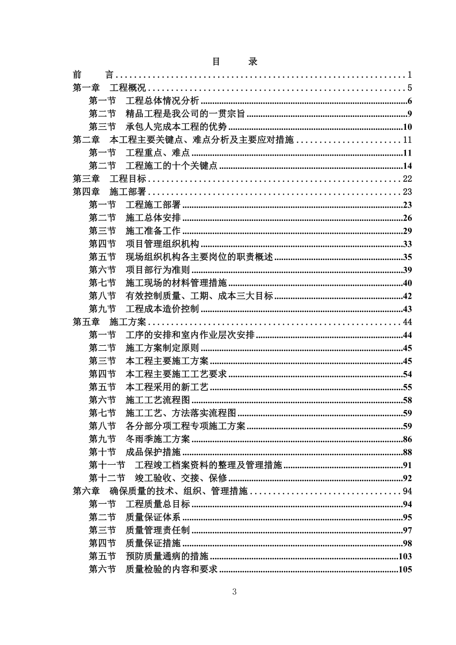 行政综合服务中心办公楼施工组织设计_第3页