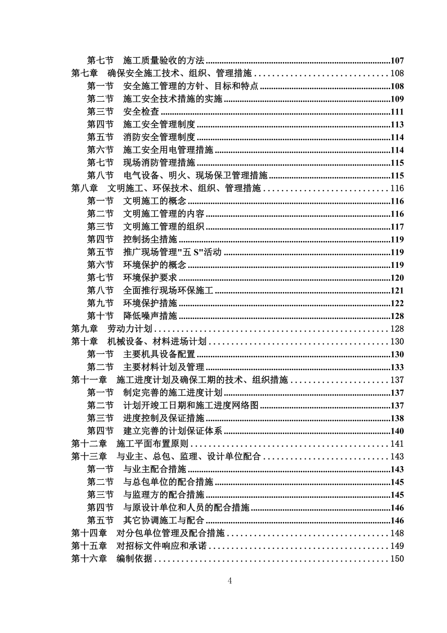 行政综合服务中心办公楼施工组织设计_第4页