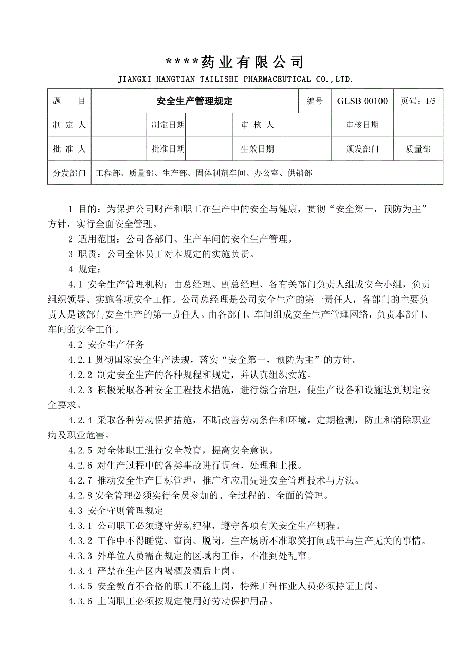 GMP认证设备管理文件.doc_第2页