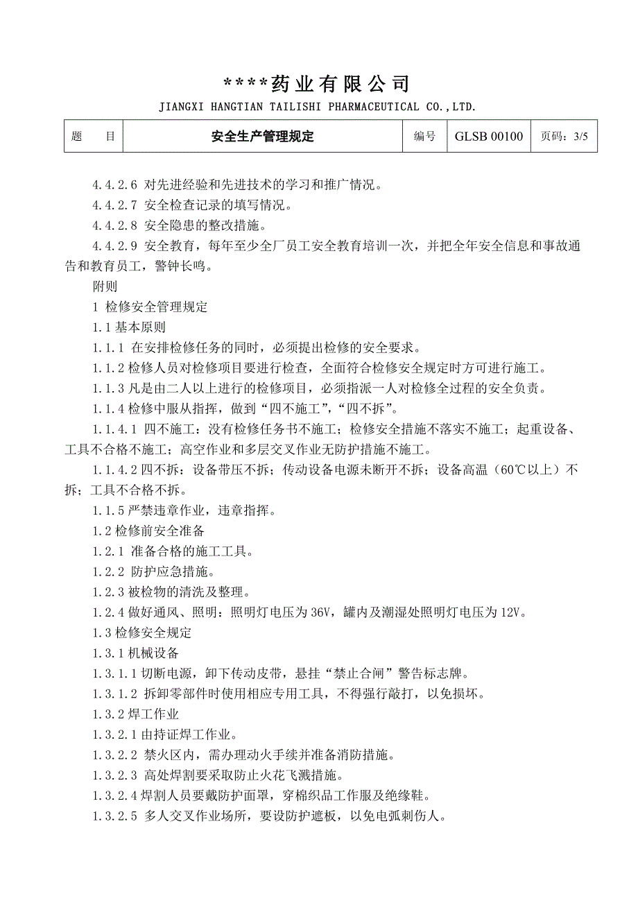 GMP认证设备管理文件.doc_第4页