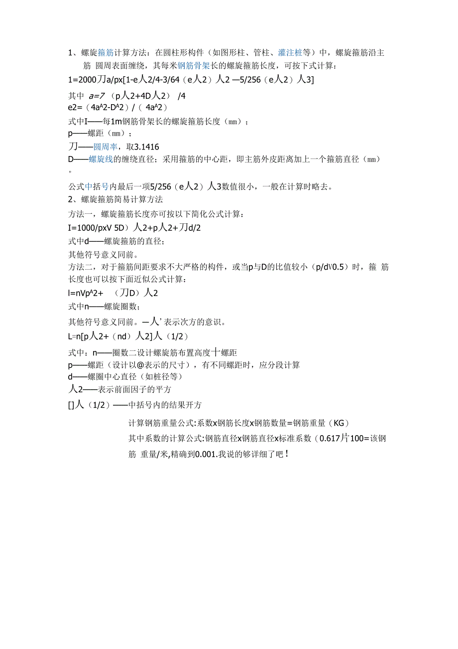 螺旋钢筋计算方法_第1页