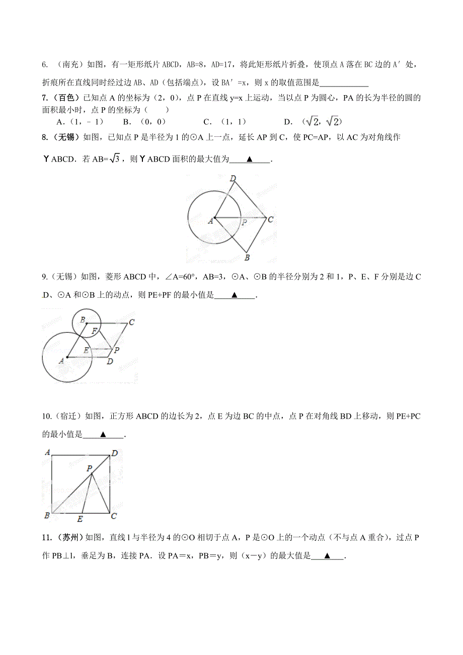 【精品】中考数学分项解析【21】探究型之最值问题原卷版_第3页