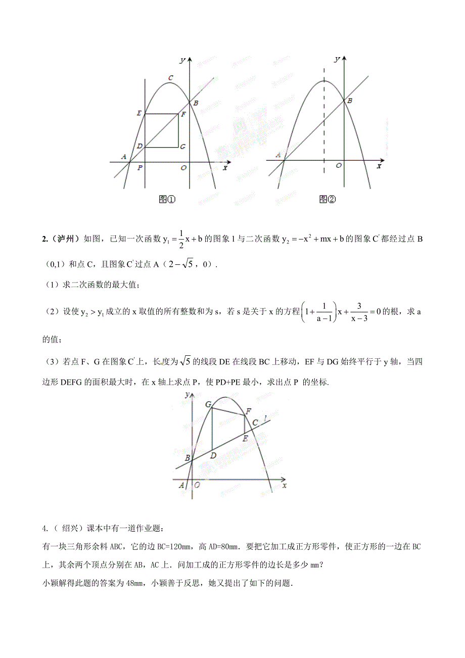 【精品】中考数学分项解析【21】探究型之最值问题原卷版_第5页