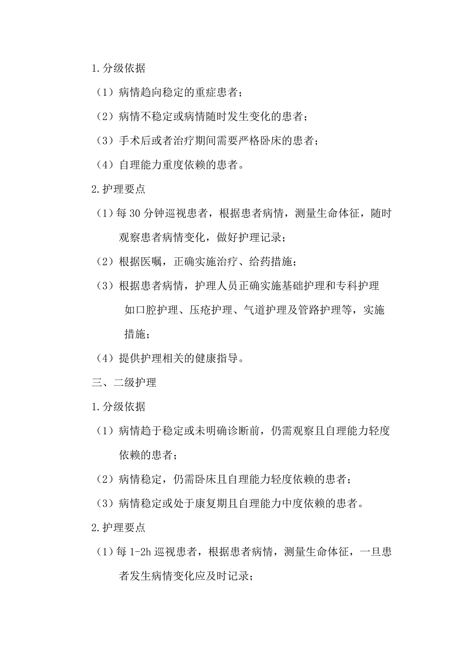 新修订七项护理核心制度_第3页