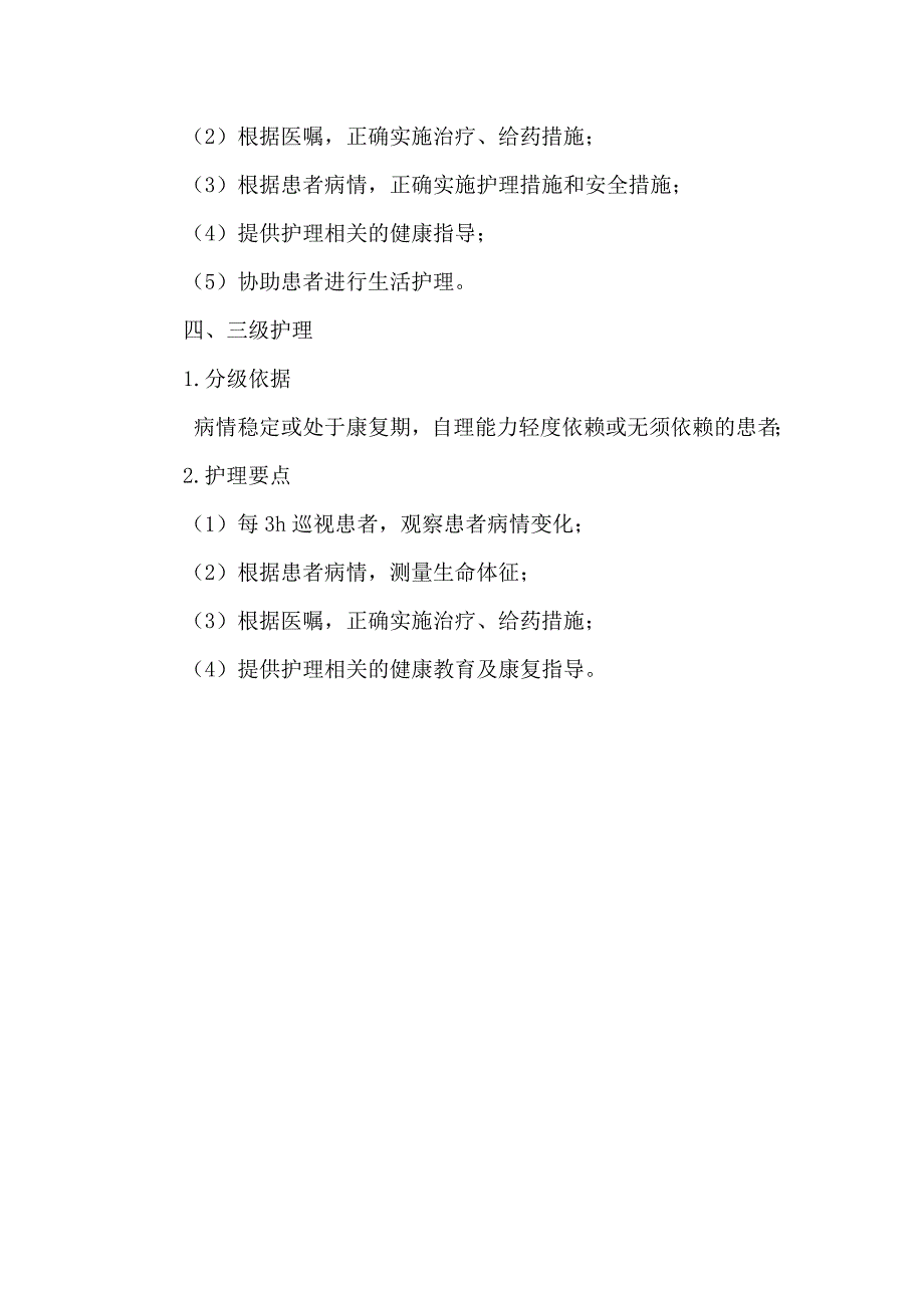 新修订七项护理核心制度_第4页